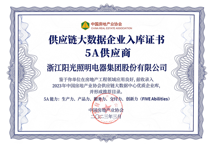 供應鏈大數據企業入庫證書5A供應商