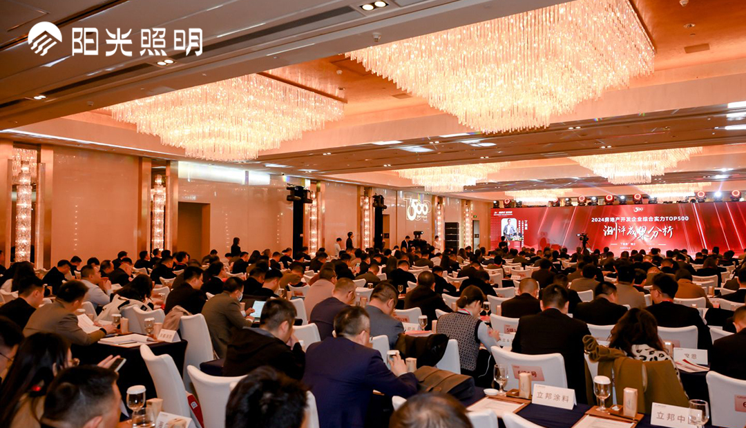 榮耀加冕 | 陽(yáng)光照明蟬聯(lián)中國(guó)房地產(chǎn)500強(qiáng)首選供應(yīng)商三項(xiàng)殊榮，品牌實(shí)力再獲認(rèn)可