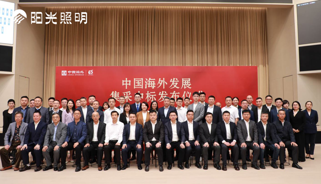 陽(yáng)光照明成功中標(biāo)中海企業(yè)發(fā)展集團(tuán)2023-2025年度照明設(shè)備項(xiàng)目
