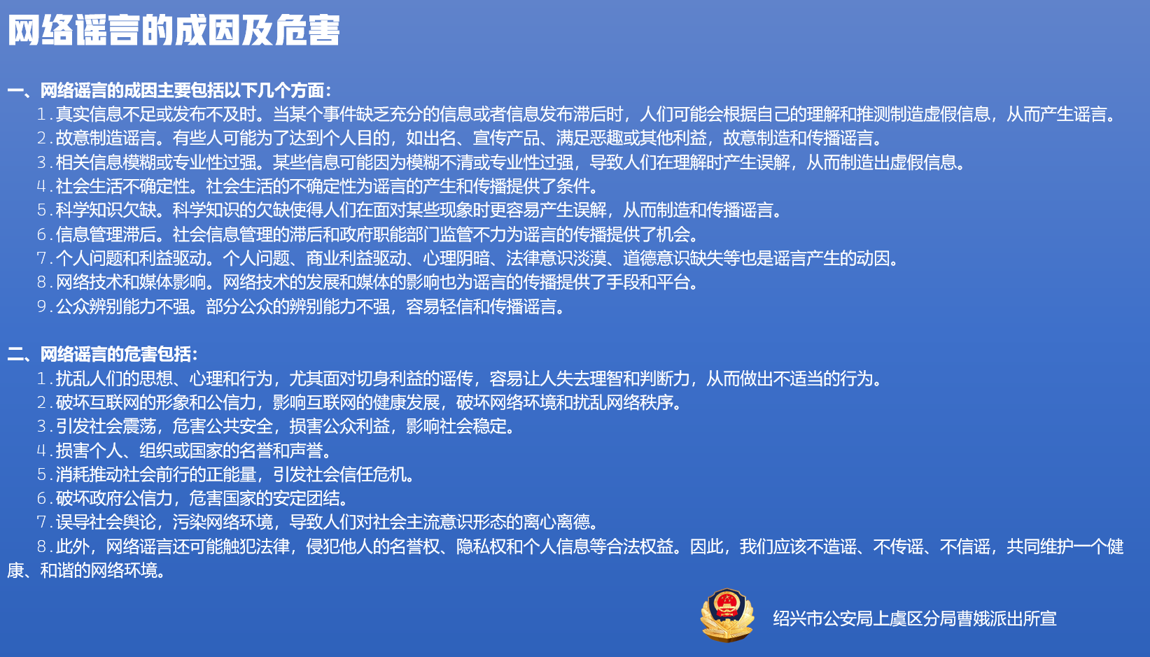 關(guān)于共同維護(hù)、建立和諧網(wǎng)絡(luò)環(huán)境的學(xué)習(xí)通知
