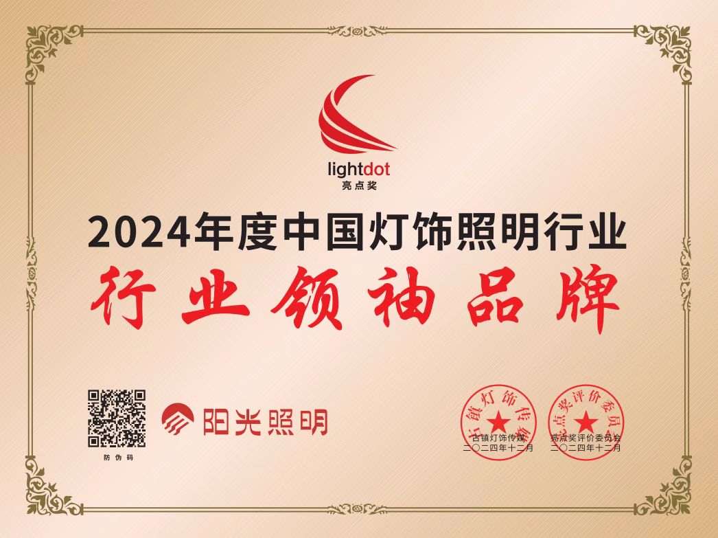 2024年度行業領袖品牌