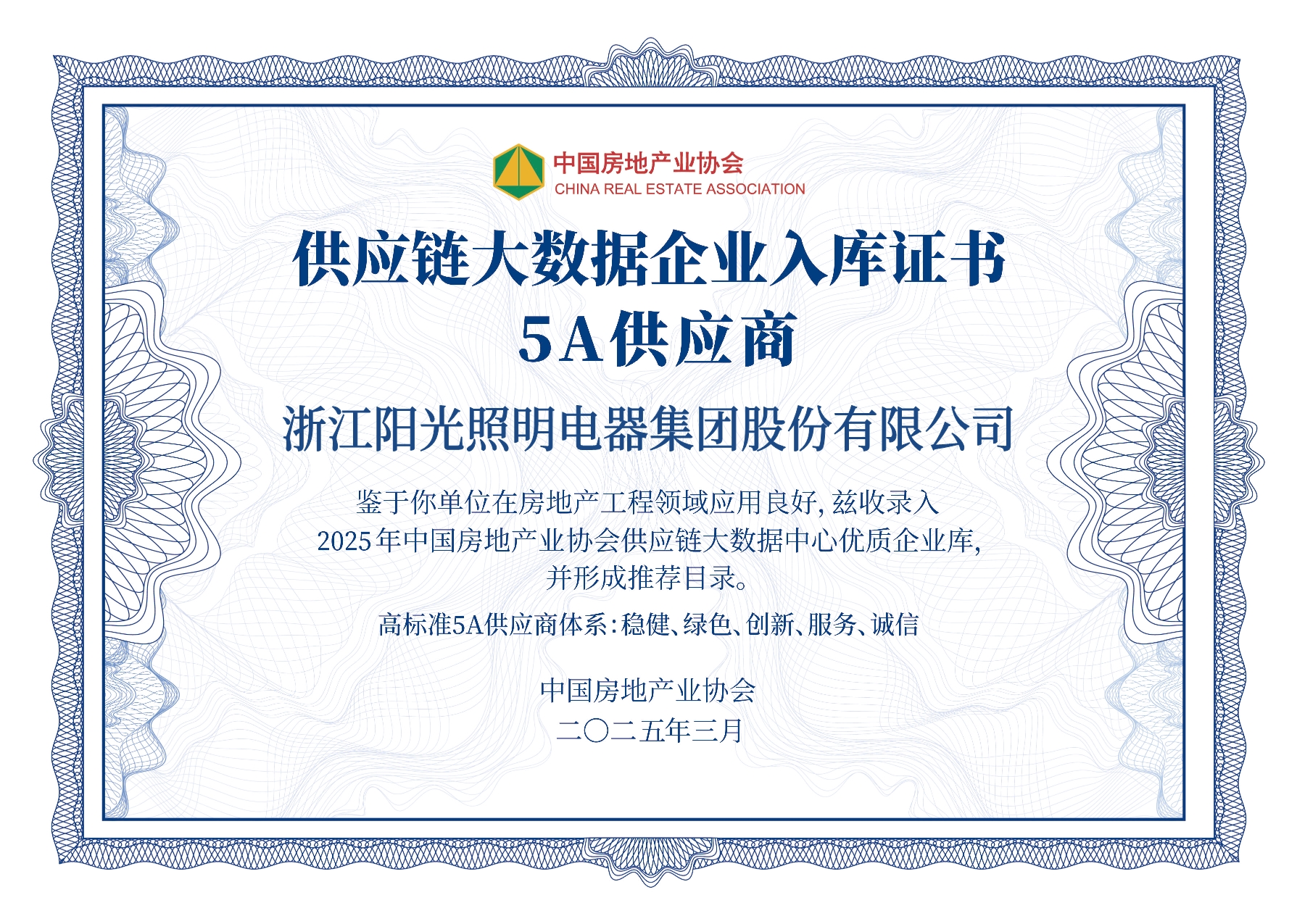 2025供應鏈大數據企業入庫證書5A供應商