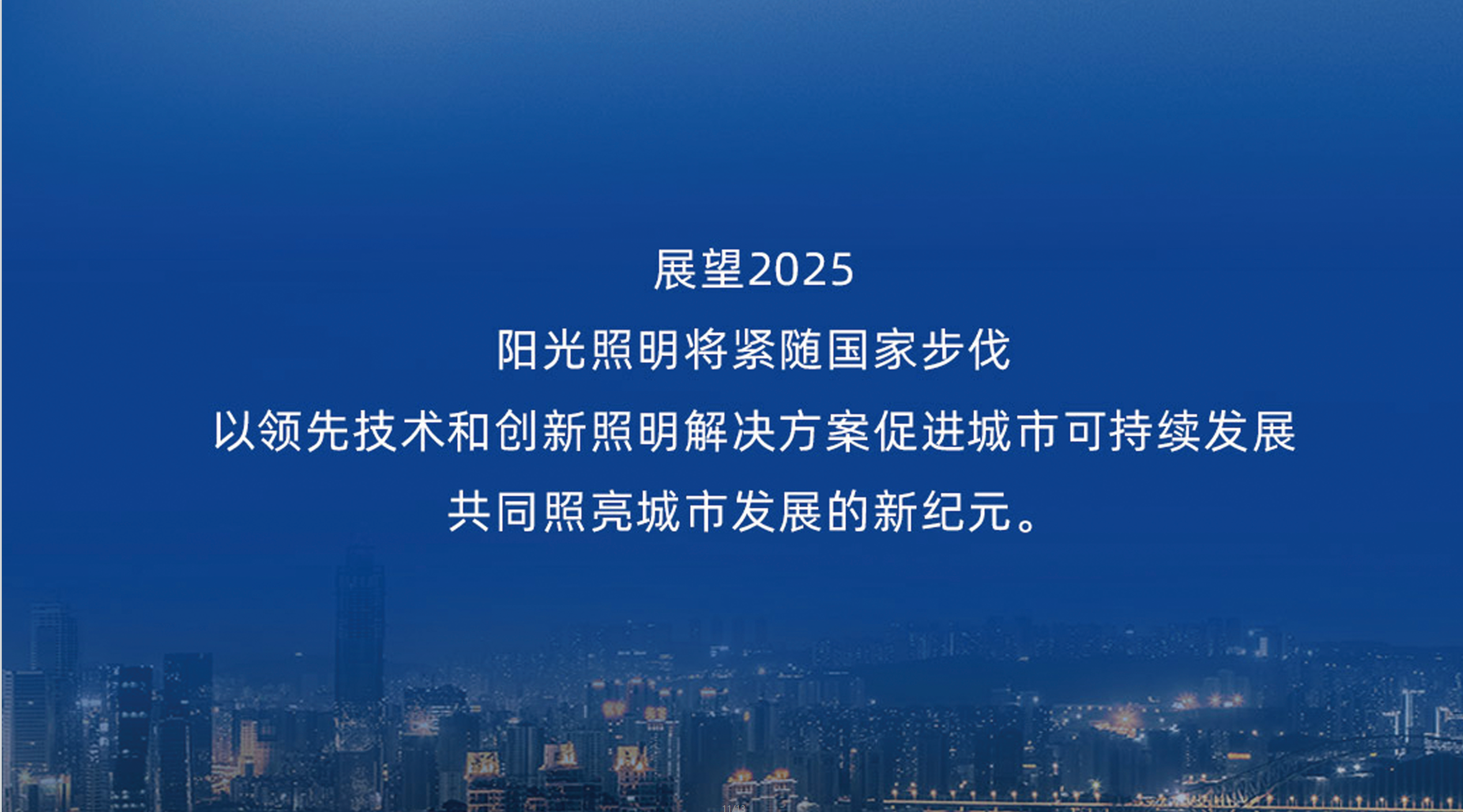 陽(yáng)光照明｜24年度工程案例回顧