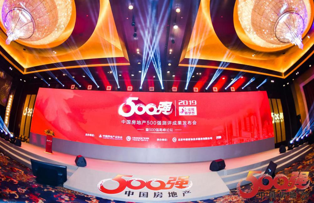 喜訊！陽(yáng)光照明榮獲2019中國(guó)房地產(chǎn)開(kāi)發(fā)企業(yè)500強(qiáng)首選十大品牌（燈具類）